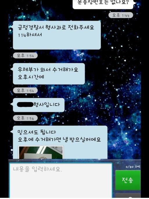 부산 경찰과의 중고 거래.twt | 인스티즈