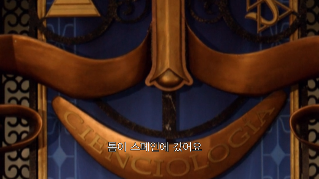 넷플 사이언톨로지 다큐에서 톰 크루즈에게 여신도를 상납했던 장면.jpg | 인스티즈