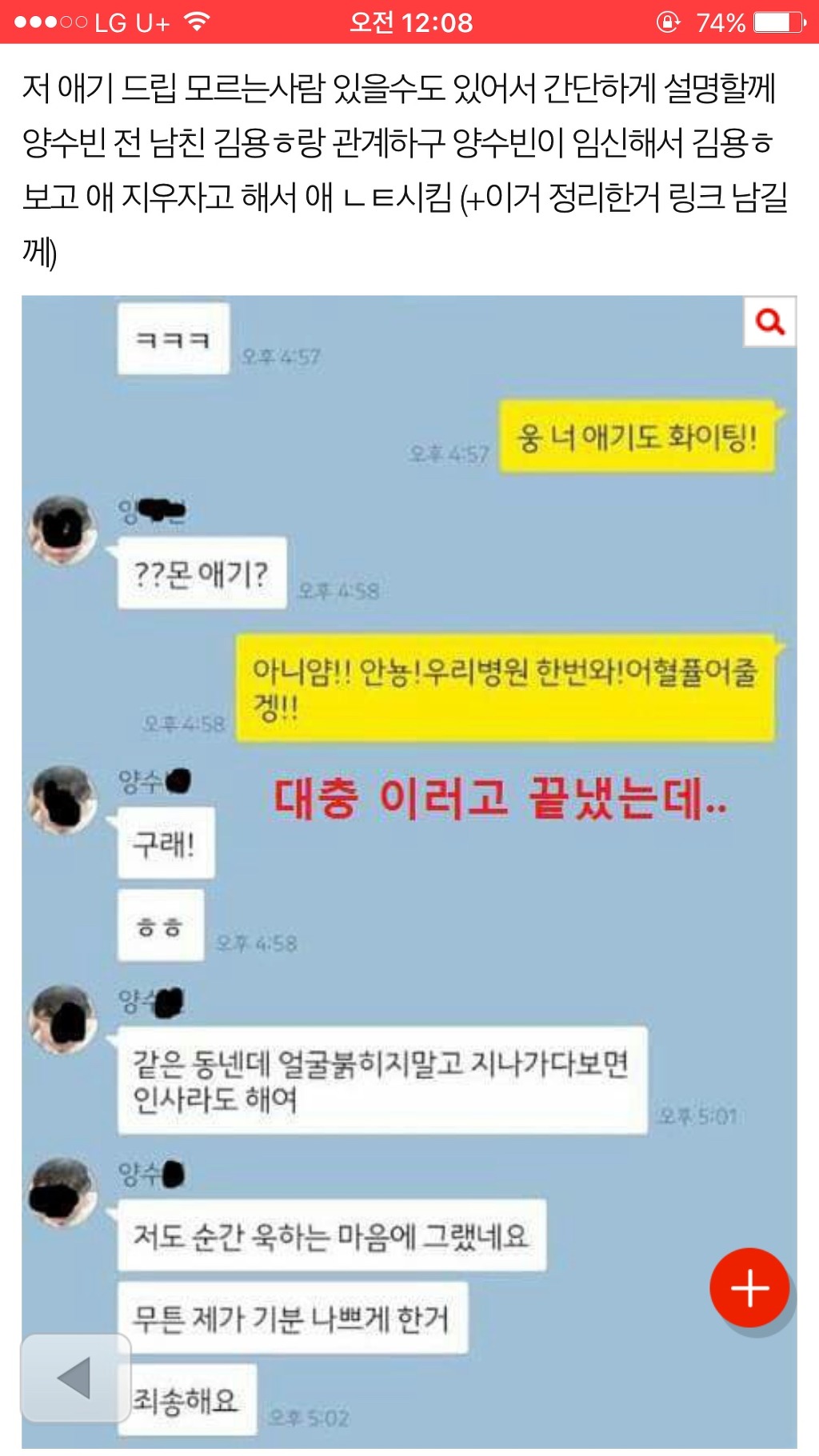 페북 스타ucc 양수빈 이승재 인성 논란 | 인스티즈