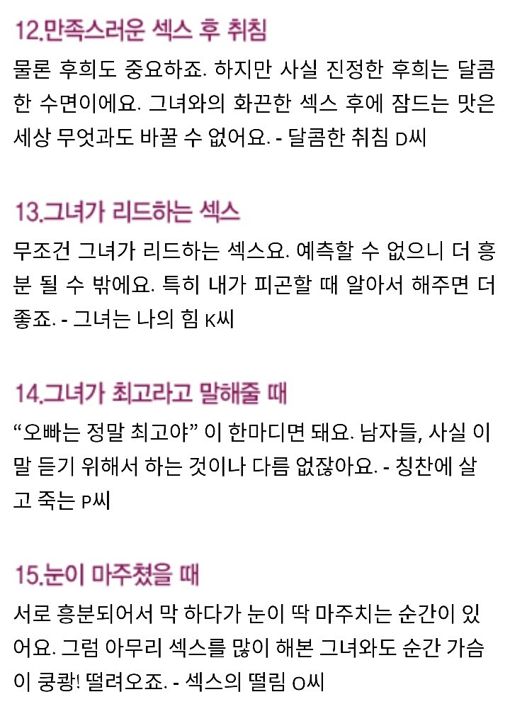 여성들이 궁금한 남자들이 원하는 섹스.jpg | 인스티즈