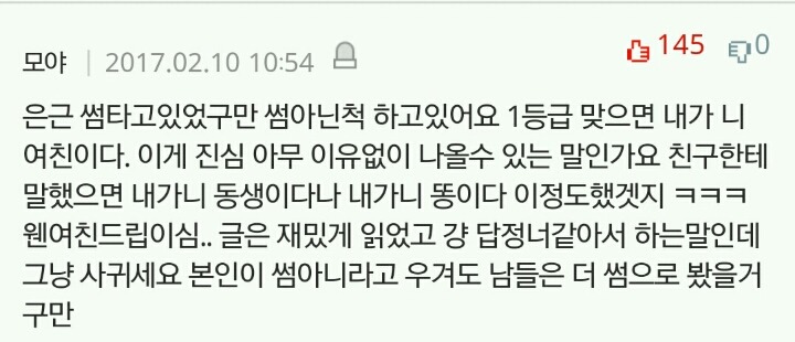 고등학생한테 고백받았어요 | 인스티즈