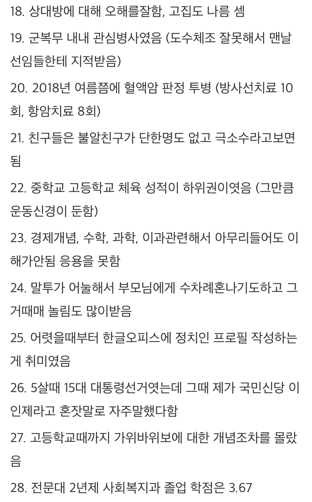 경계선 지능장애로 30년간 살아온 인 | 인스티즈