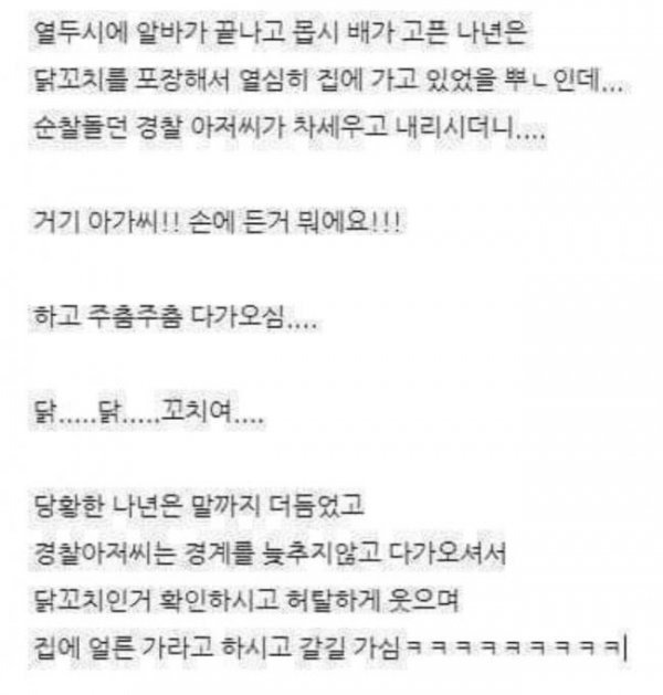 닭꼬치 들고가다 경찰한테 걸림 | 인스티즈