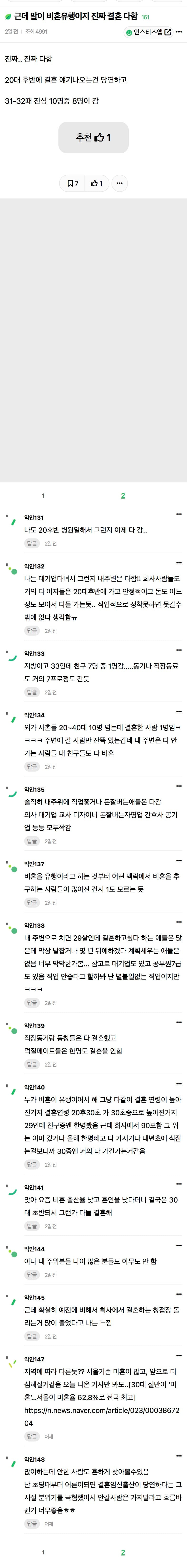 근데 말이 비혼유행이지 진짜 결혼 다함 | 인스티즈