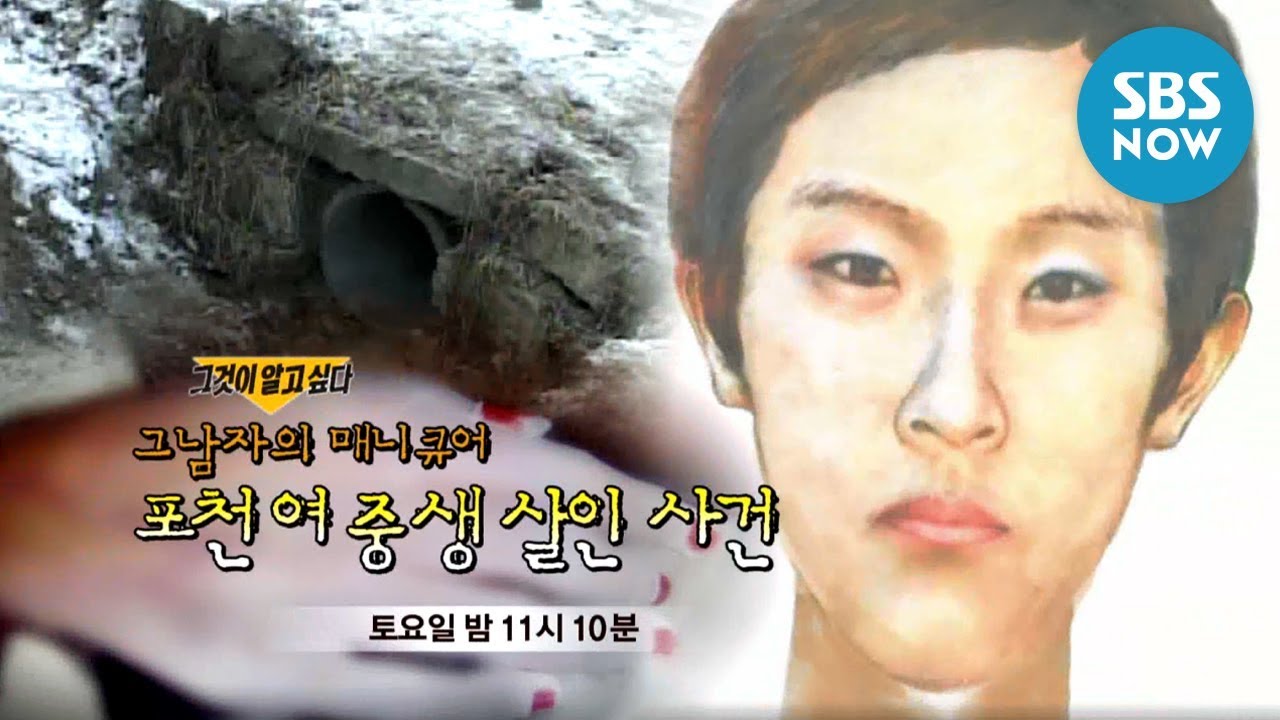 최근 몇년 간 그것이 알고 싶다 인상 깊었던 편들 추천.jpg | 인스티즈