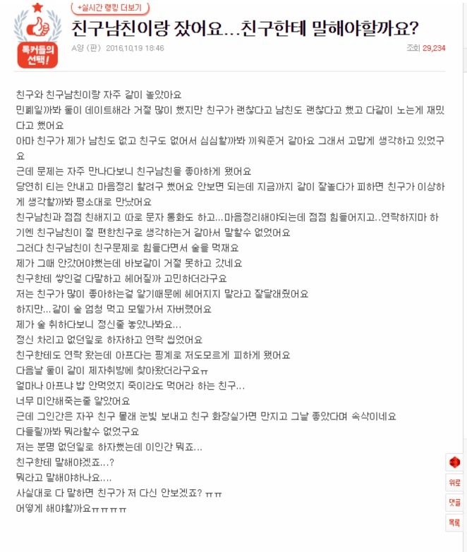 친구 남친이랑 잤어요... | 인스티즈
