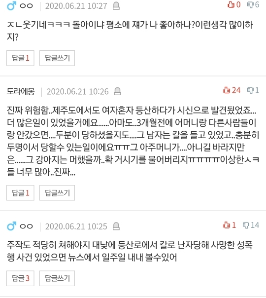 [네이트판] 여자 혼자 절대 등산하지 마세요 (댓글 환장파티) | 인스티즈