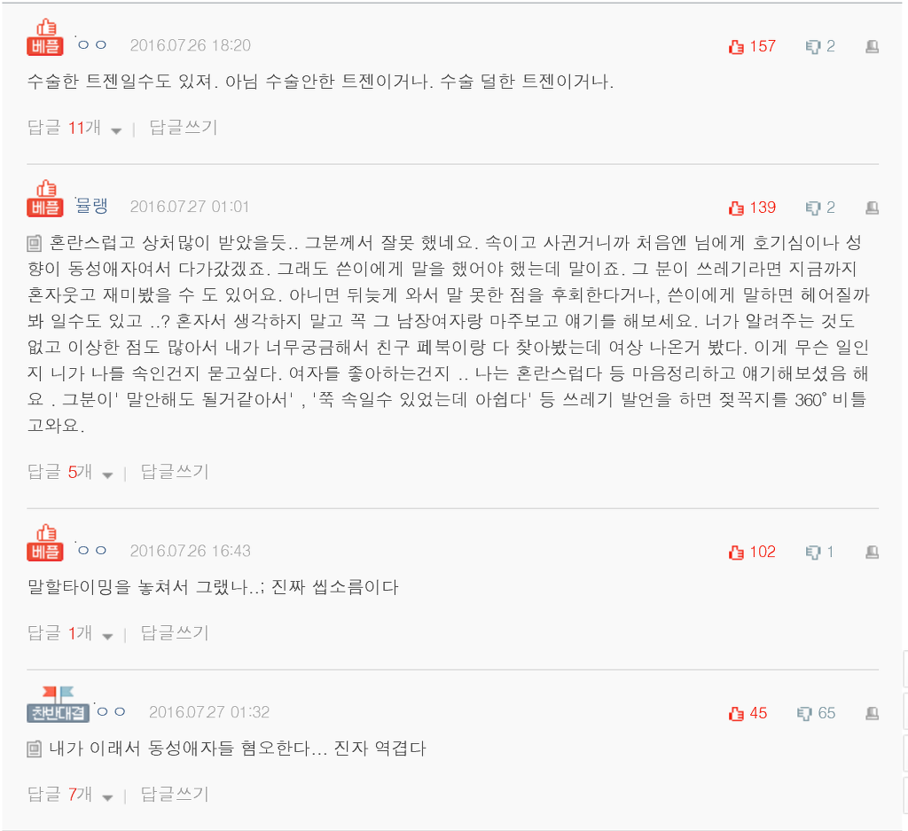 남자친구가 여자였어요.. | 인스티즈