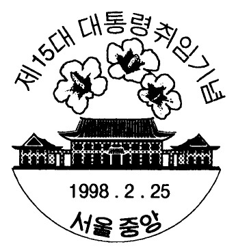 이재명 취임 우표 편하게 받아보는 사전예약서비스 신청하기 | 인스티즈