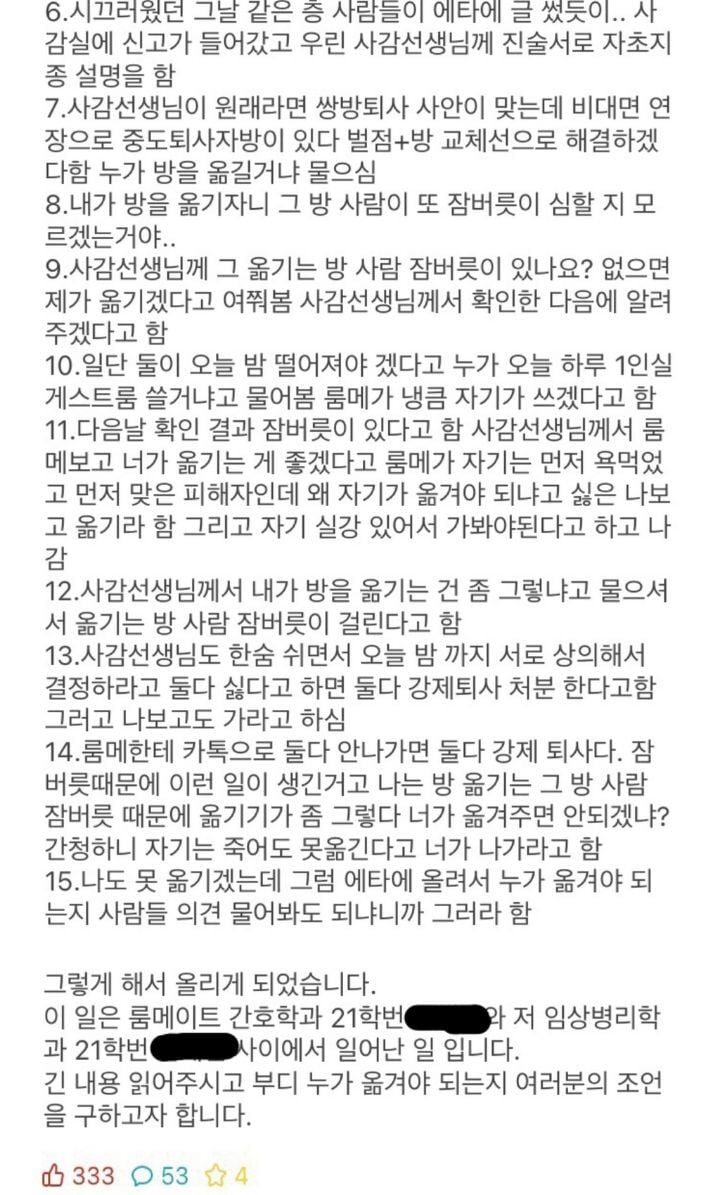 기숙사 룸메 잠버릇때문에 싸웠는데 누가 방 나가는게 맞나요? | 인스티즈
