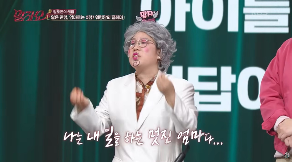 워킹맘 VS 육아맘 질문에 김영희 답변.jpg | 인스티즈