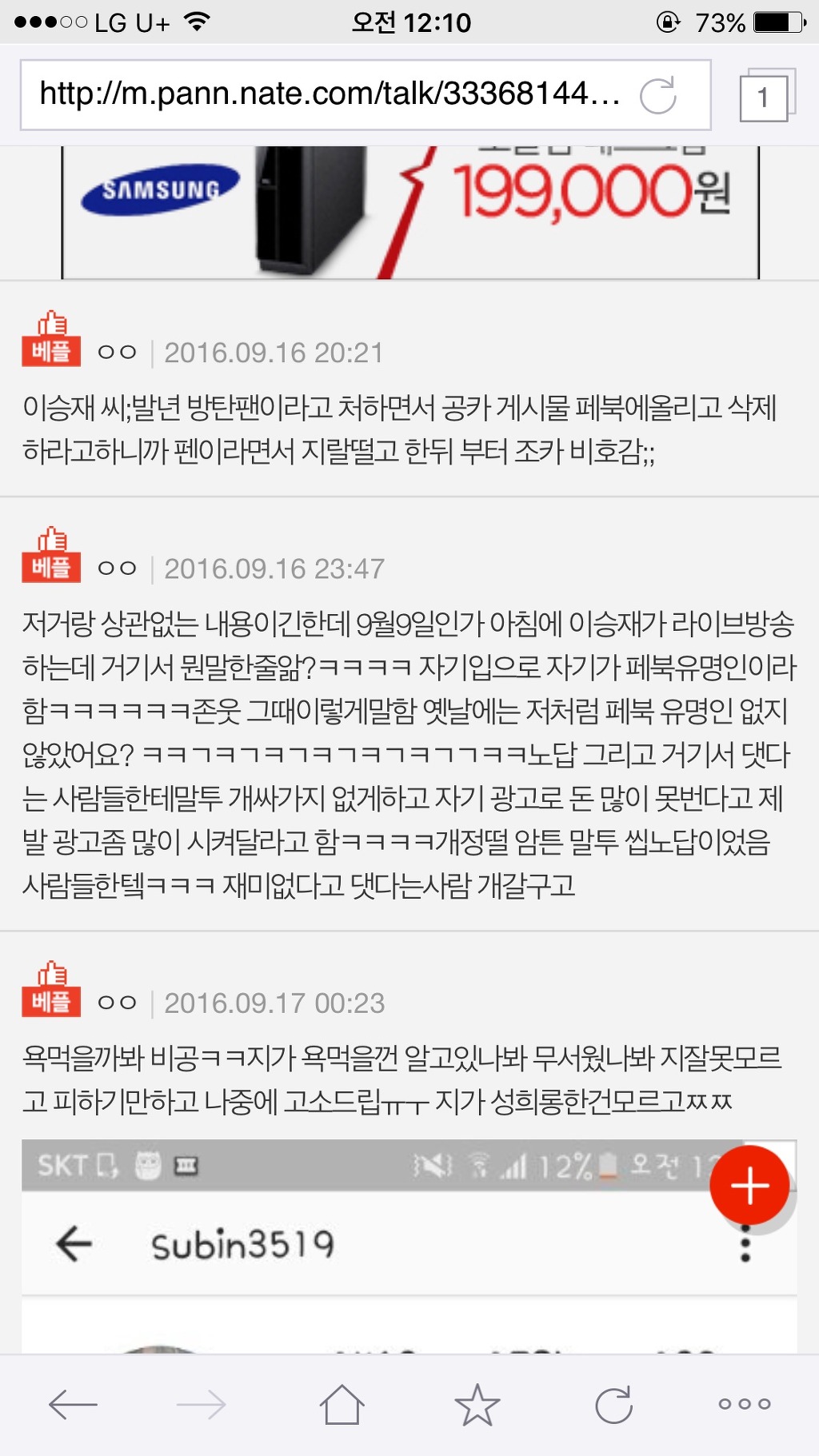 페북 스타ucc 양수빈 이승재 인성 논란 | 인스티즈