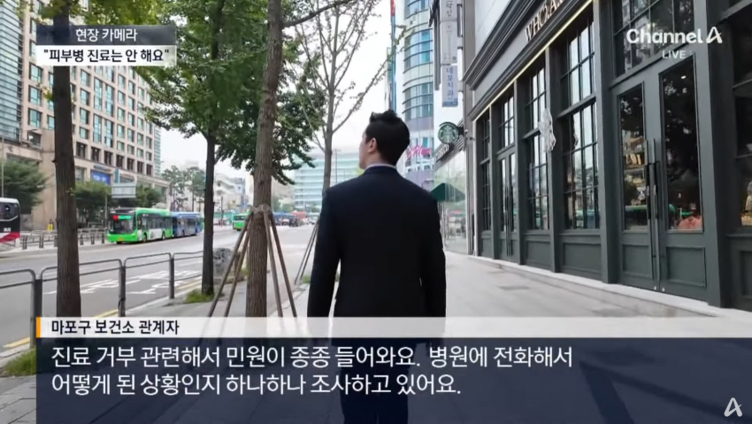 치료보다 미용 시술...사라진 진짜 피부과 | 인스티즈