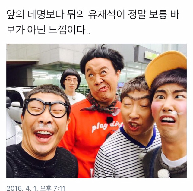 앞의 네명보다 뒤의 유재석이 정말 보통 바보가 아닌 느낌 | 인스티즈