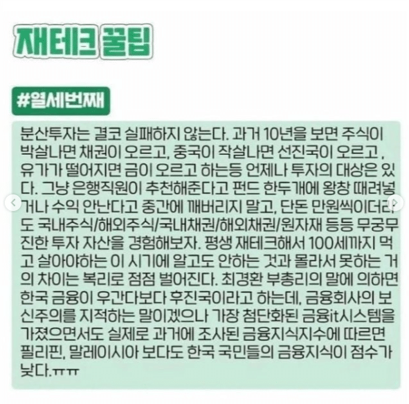 현직 8년차 은행원이 정리한 재테크 비법 | 인스티즈
