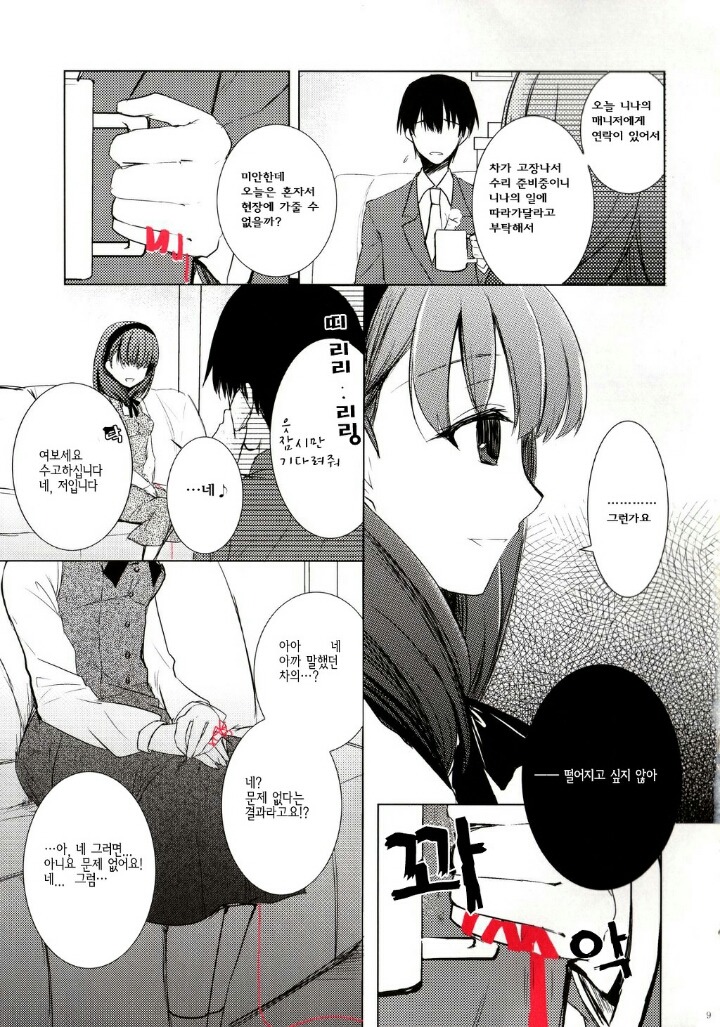 얀데레+메가데레 만화 | 인스티즈