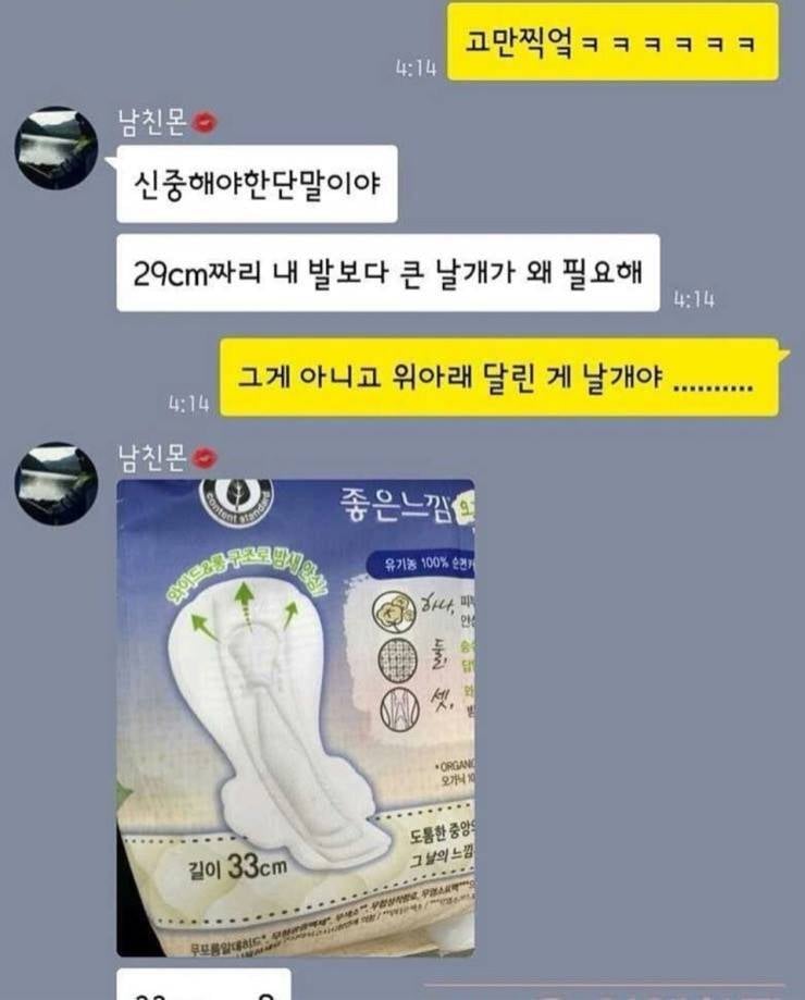 여자친구 생리대 사주는 남친 | 인스티즈