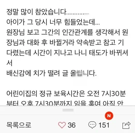 어린이집담임이 아이를 저희집에 혼자두고 퇴근했습니다 | 인스티즈