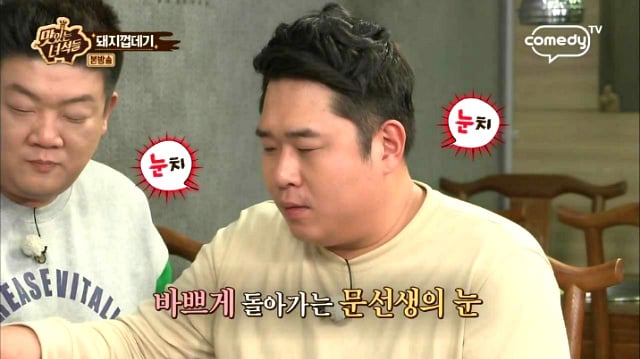 돼지껍데기 유통(유두 달려있는 가슴부위) 보고 어쩔 줄 모르는 문세윤 (feat. 맛있는 녀석들) | 인스티즈