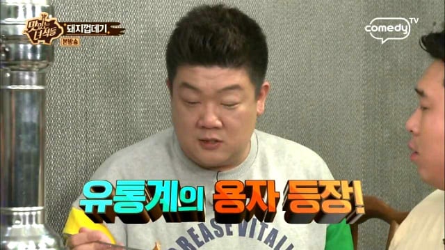돼지껍데기 유통(유두 달려있는 가슴부위) 보고 어쩔 줄 모르는 문세윤 (feat. 맛있는 녀석들) | 인스티즈