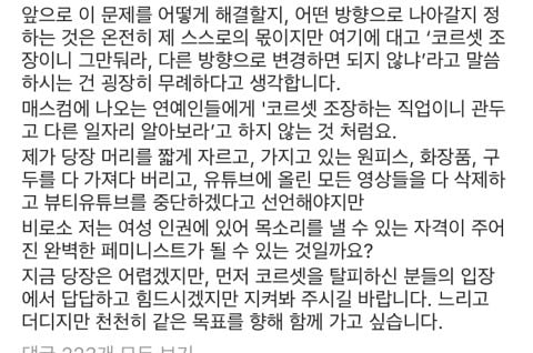 뷰티 유튜버 에바 인스타그램 상황...... jpg | 인스티즈