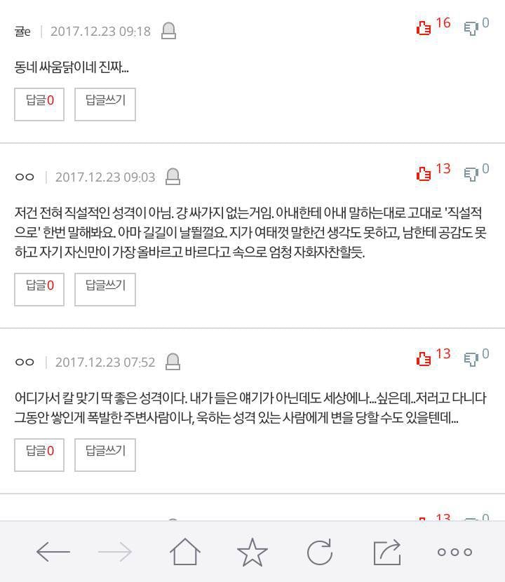 와이프 직설적인 성격... 좋게 봐야 할까요 | 인스티즈