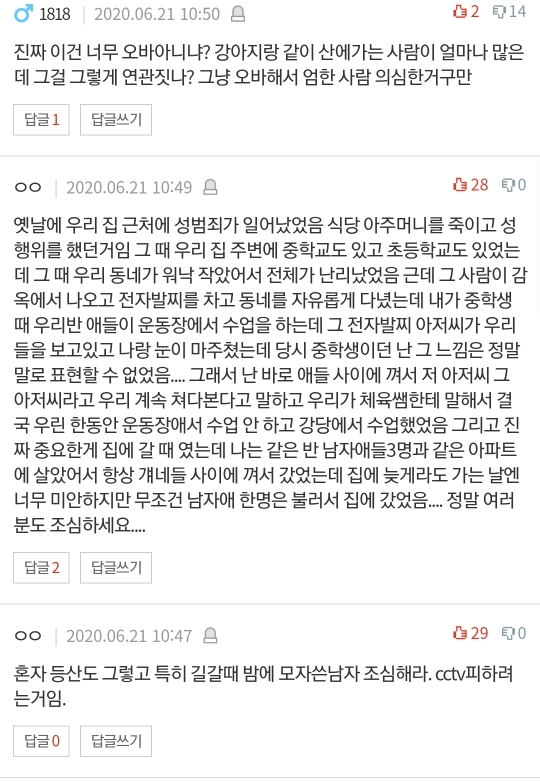 [네이트판] 여자 혼자 절대 등산하지 마세요 (댓글 환장파티) | 인스티즈