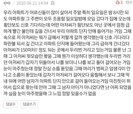 [네이트판] 여자 혼자 절대 등산하지 마세요 (댓글 환장파티) | 인스티즈