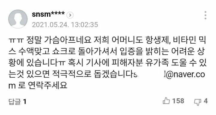 [단독] 비타민 수액 꽂자마자"가슴 답답"…그리고 숨진 30대女 | 인스티즈