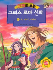 아직도 결말을 모르겠는 그리스로마신화 속 이야기 | 인스티즈