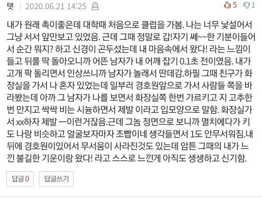 [네이트판] 여자 혼자 절대 등산하지 마세요 (댓글 환장파티) | 인스티즈