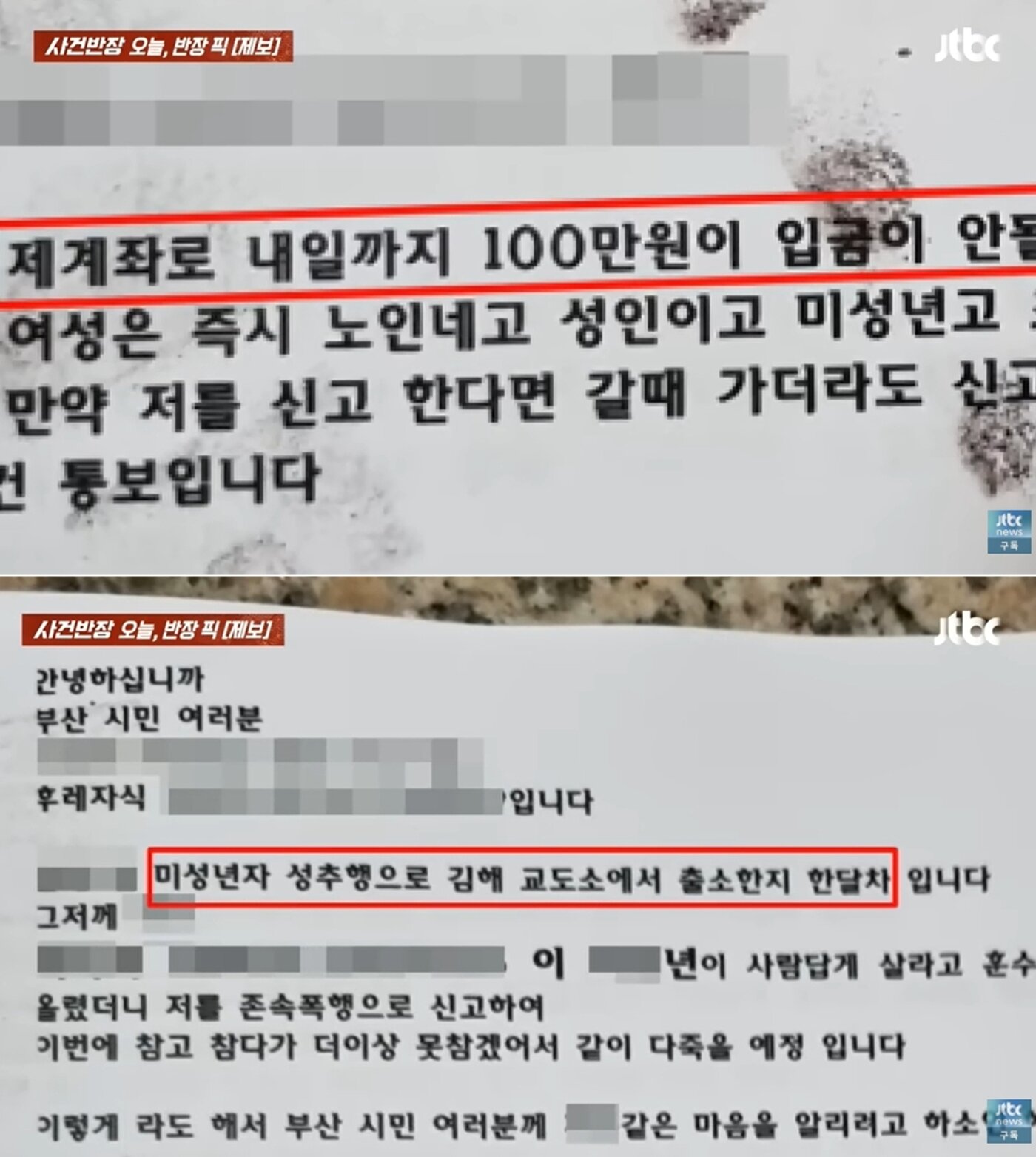 "난 후레자식, 입금 안 하면 무차별 성폭행" 부산 주택가에 막장 협박문 | 인스티즈