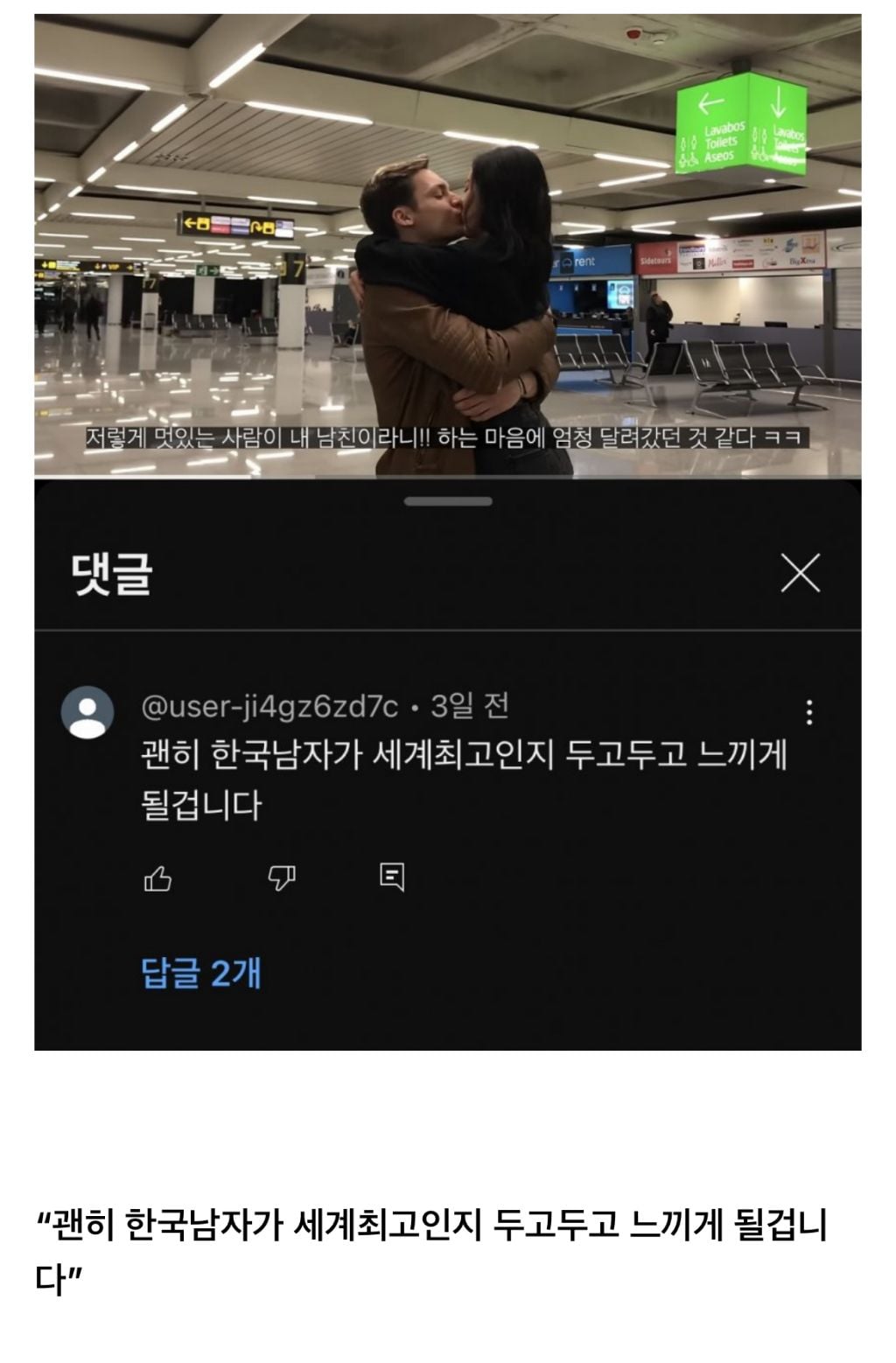 양남 커플 유튜버에 달린 댓글 | 인스티즈