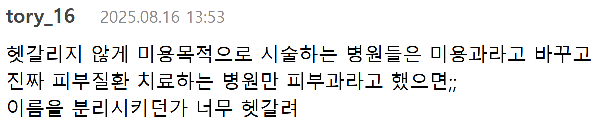 치료보다 미용 시술...사라진 진짜 피부과 | 인스티즈