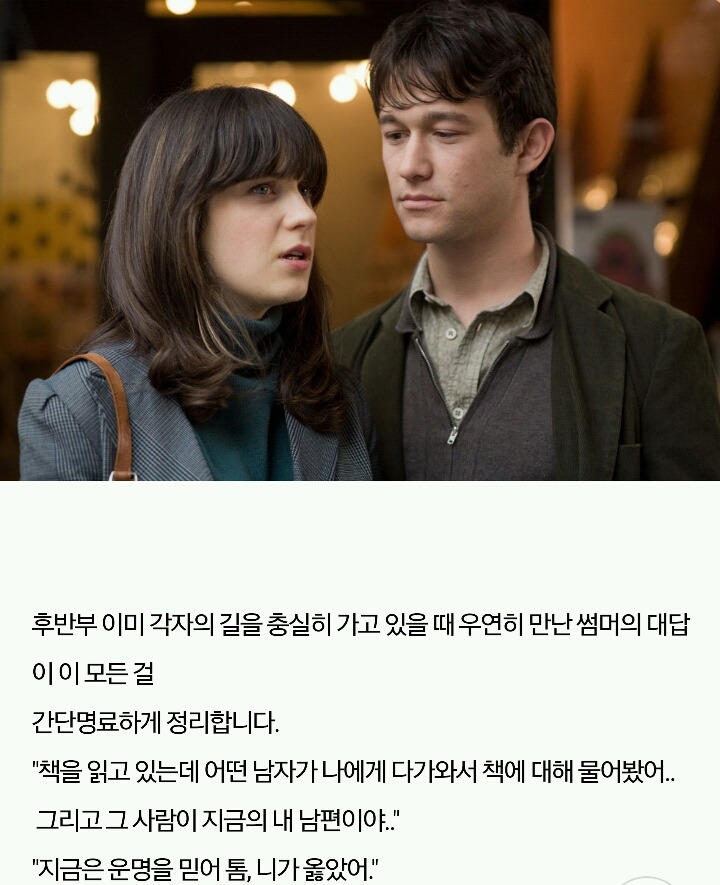 500일의 썸머 이거보면 이해되는 리뷰 | 인스티즈