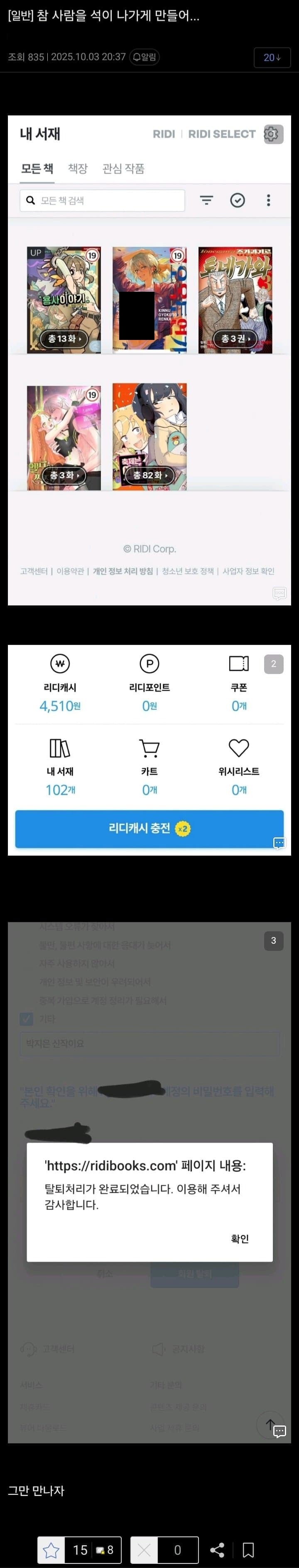 리디 신작에 화가 나서 탈퇴했다는 큰손 | 인스티즈