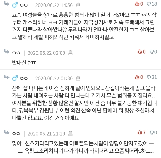 [네이트판] 여자 혼자 절대 등산하지 마세요 (댓글 환장파티) | 인스티즈