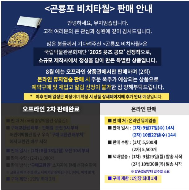 국립박물관 인기 상품 곤룡포 비치타올 온라인 판매 시작 | 인스티즈