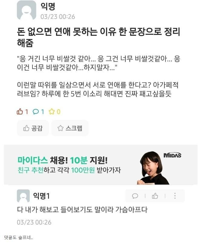 돈 없으면 연애하기 힘든 이유 딱 정리해드림 | 인스티즈