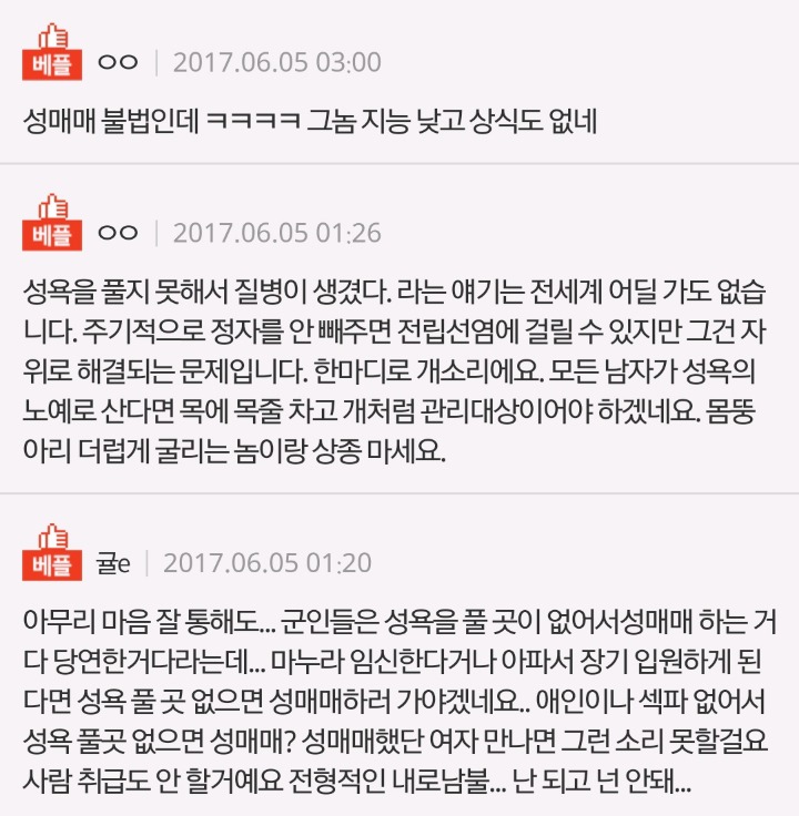  성매매는 부끄러운게 아니라고 말하는 남자 | 인스티즈