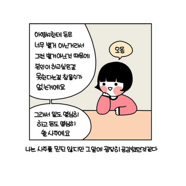 돈 씀씀이 큰 사람들이 공감할만한 만화 | 인스티즈