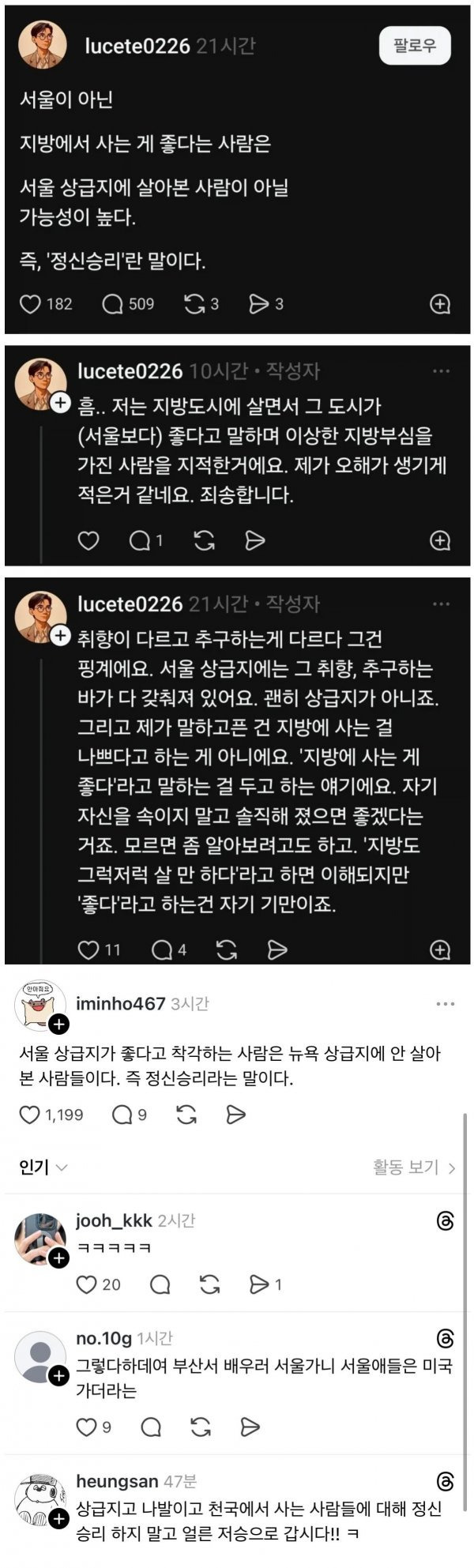 서울보다 지방이 살기좋다는건 정신승리다 | 인스티즈