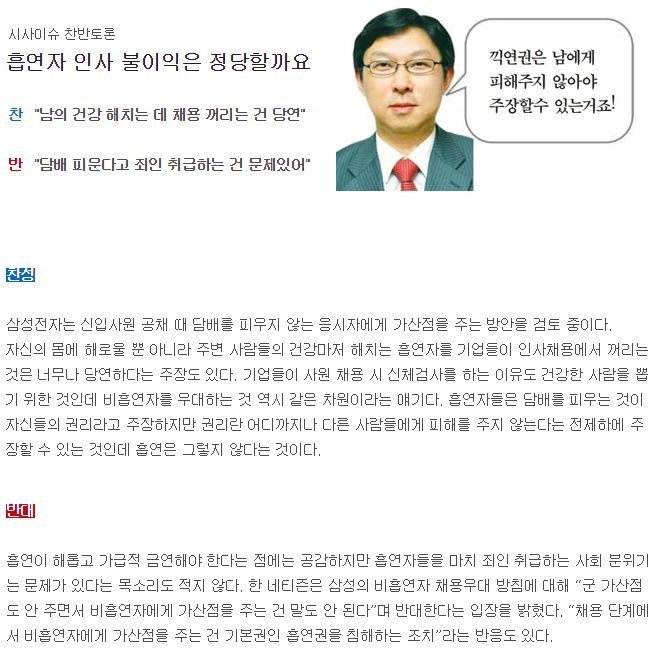 비흡연자만 채용하는 회사.jpg | 인스티즈
