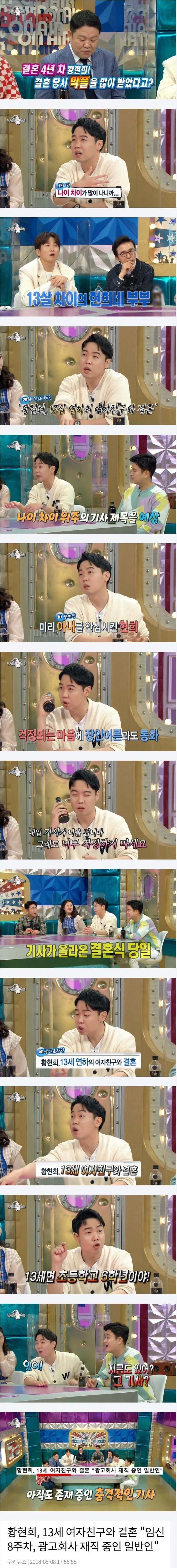 황현희,13세 여자친구와 결혼"임신 8주차" | 인스티즈