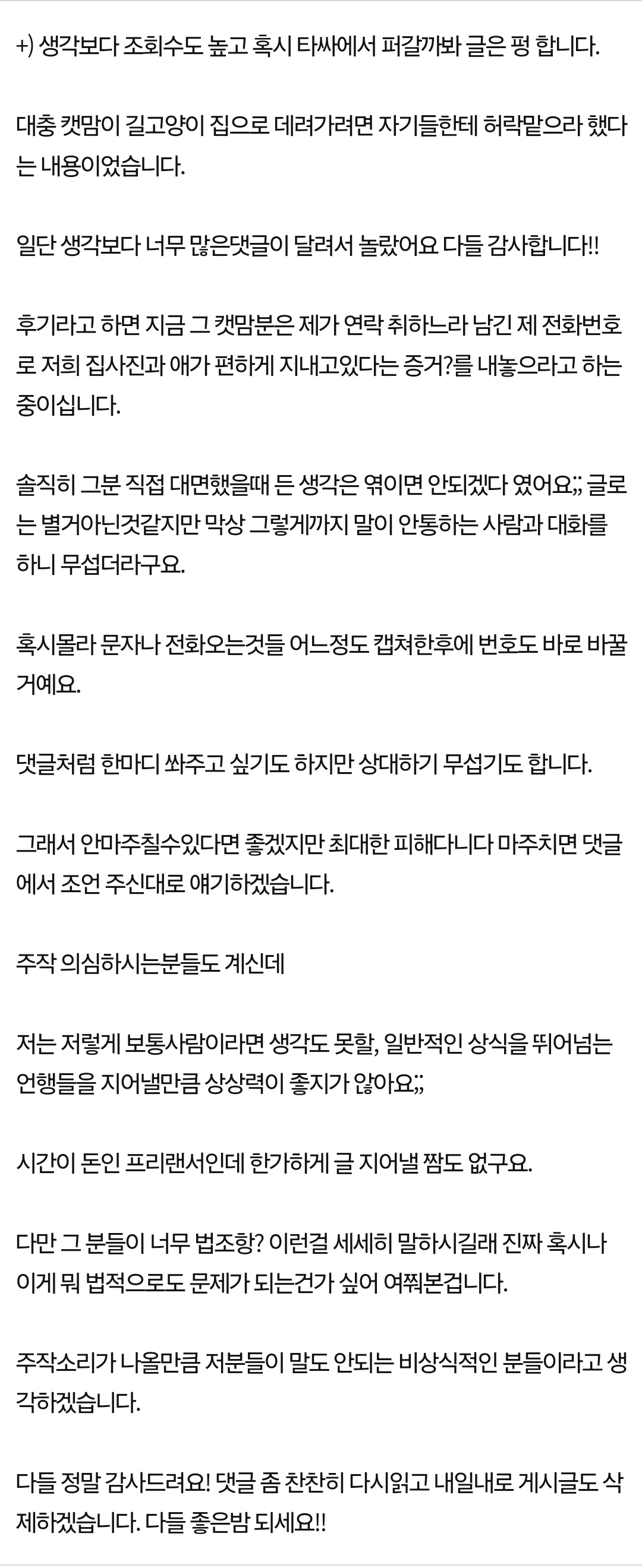판)길고양이 줍는데 허락이 필요한가요??(+후기,주작아니라고함) | 인스티즈