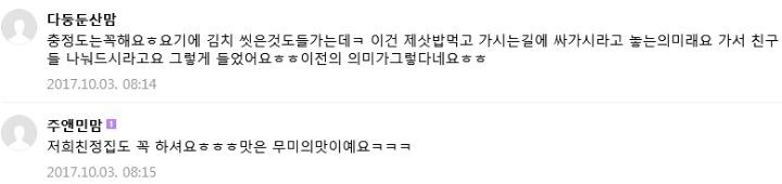 충청도에서만 먹는 전.jpg | 인스티즈