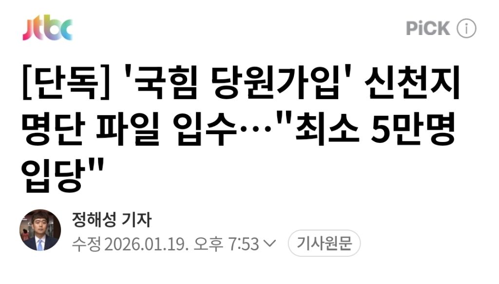 국힘이 통일교 특검에 신천지 넣는걸 격렬하게 저항하는 이유 | 인스티즈