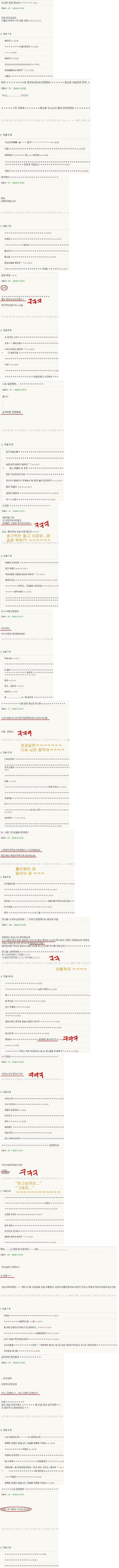 나 너랑 하고싶어... | 인스티즈