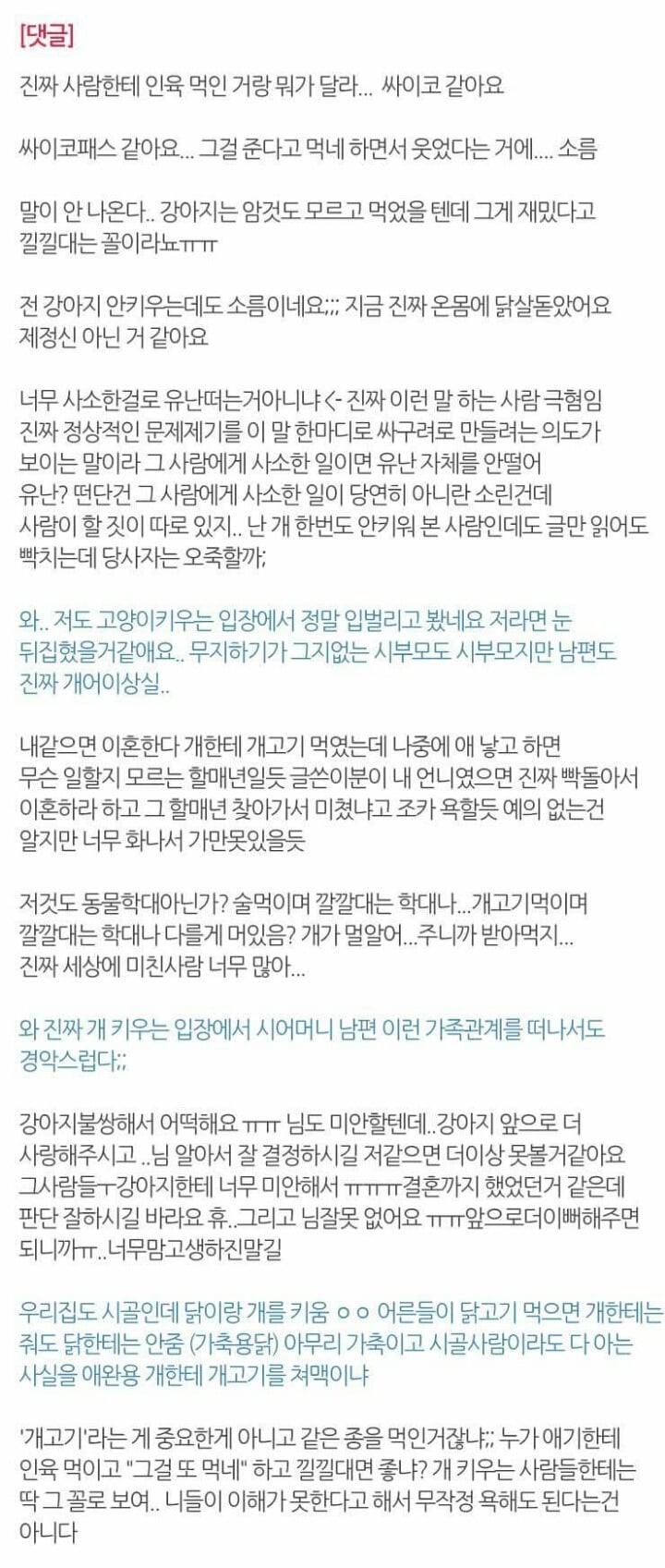 저희 강아지가 개고기를 먹엇어요... | 인스티즈