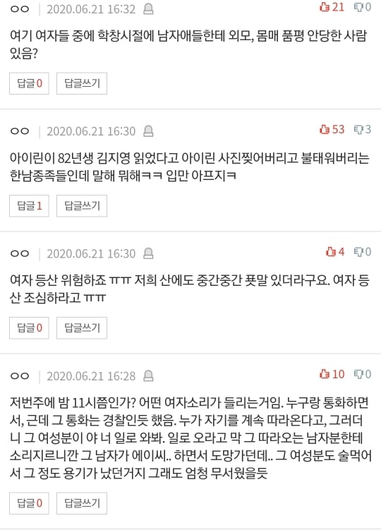[네이트판] 여자 혼자 절대 등산하지 마세요 (댓글 환장파티) | 인스티즈